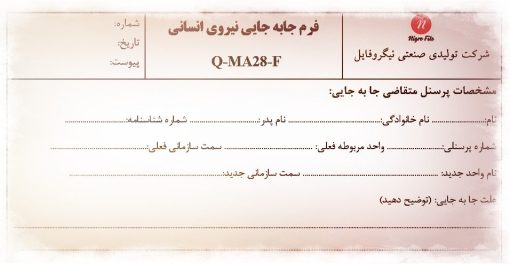 عکس نمونه فرم جابه جایی نیروی انسانی
