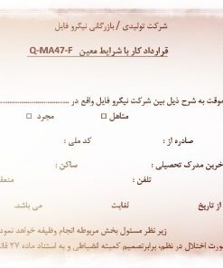 عکس نمونه قرارداد کار با شرایط معین