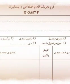 نمونه نمونه فرم تعريف اقدام اصلاحی و پيشگيرانه