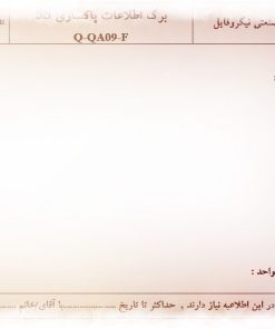 عکس نمونه فرم 5S