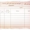 عکس نمونه فرم ثبت ریز هزینه های کیفی