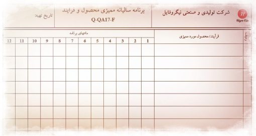 عکس نمونه فرم برنامه جامع سالیانه ممیزی
