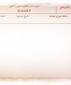 عکس نمونه فرم موارد عدم انطباق ممیزی داخلی