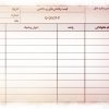 عکس نمونه فرم لیست پاداش های پرداختی