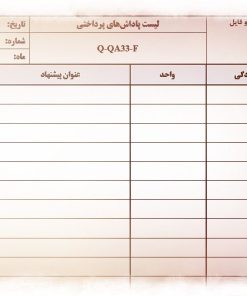 عکس نمونه فرم لیست پاداش های پرداختی