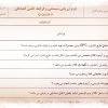عکس نمونه فرم ارزیابی سيستمي تأمين كنندگان