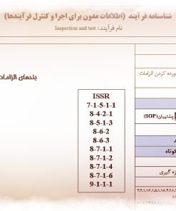 عکس شناسنامه فرآیند بازرسی و تست