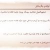عکس نمونه دستورالعمل محاسبه ریسک پروژه تولید قطعات/محصول