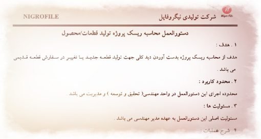 عکس نمونه دستورالعمل محاسبه ریسک پروژه تولید قطعات/محصول