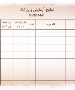 عکس نمونه فرم نتايج آزمايش وزن کالا