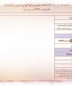 عکس شناسنامه فرآیند طرح ریزی پیشاپیش کیفیت محصول