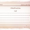 عکس نمونه روش اجرایی نظام پیشنهادات