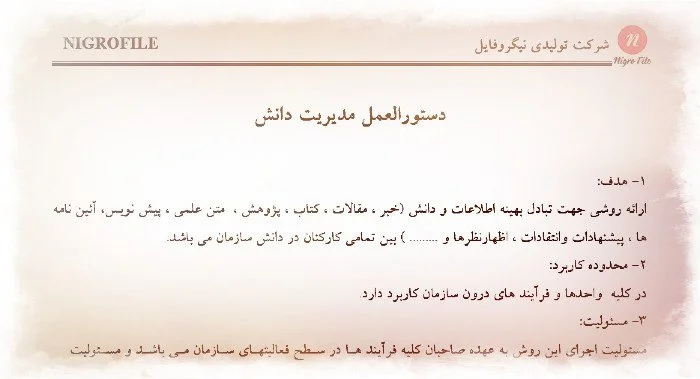 عکس نمونه دستورالعمل مدیریت دانش