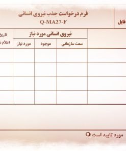 عکس نمونه فرم درخواست جذب نیروی انسانی نسخه دوم
