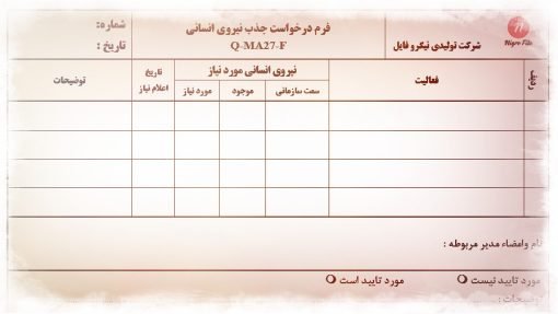 عکس نمونه فرم درخواست جذب نیروی انسانی نسخه دوم