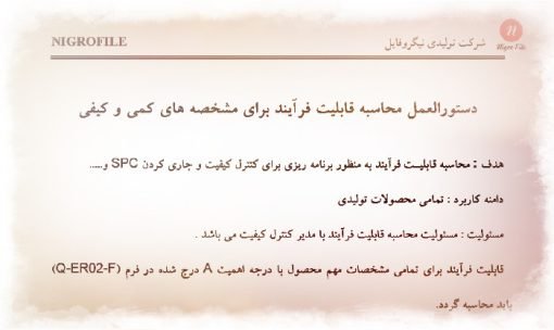 عکس نمونه دستورالعمل قابلیت فرآیند