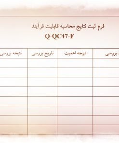 عکس فرم محاسبات قابلیت فرآیند