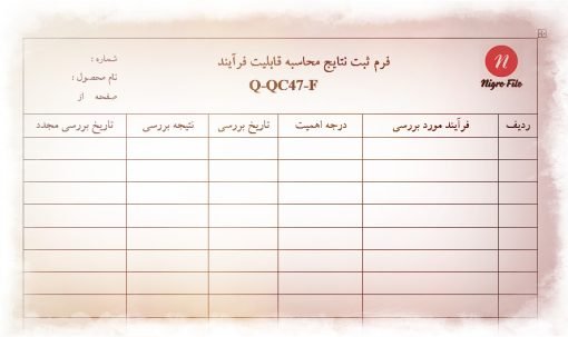 عکس فرم محاسبات قابلیت فرآیند