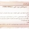 عکس نمونه دستورالعمل دیوار کیفی