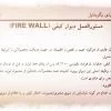 عکس نمونه دستورالعمل دیوار کیفی