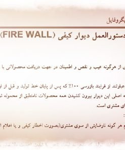 عکس نمونه دستورالعمل دیوار کیفی
